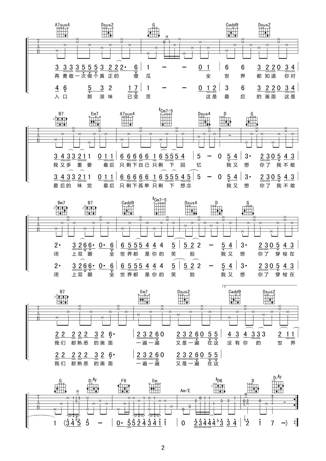 我又想你了吉他谱_陈信喆_G调指法六线谱_吉他弹唱谱2
