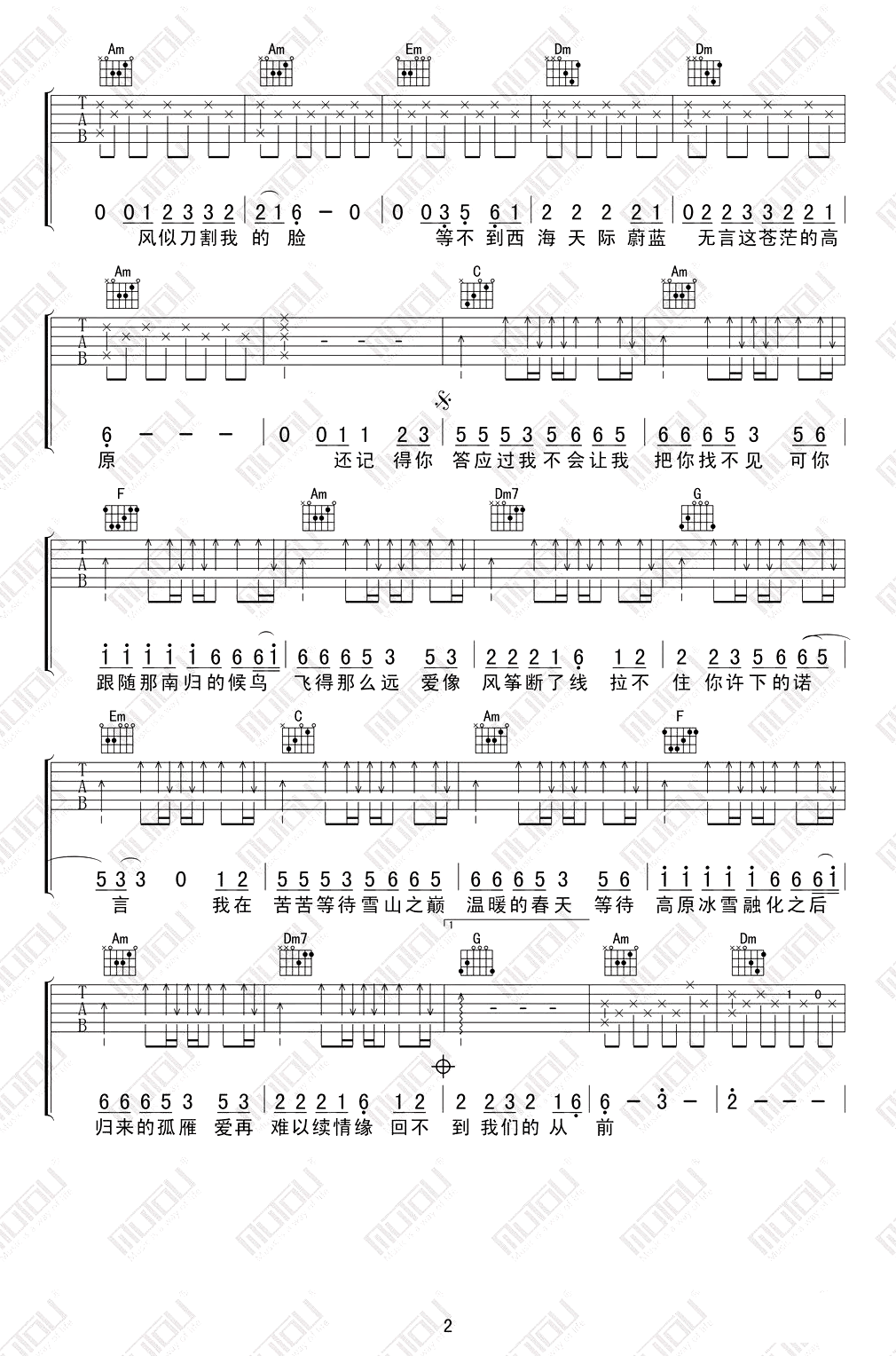 西海情歌吉他谱_刀郎_C调原版指法六线谱_吉他弹唱谱2
