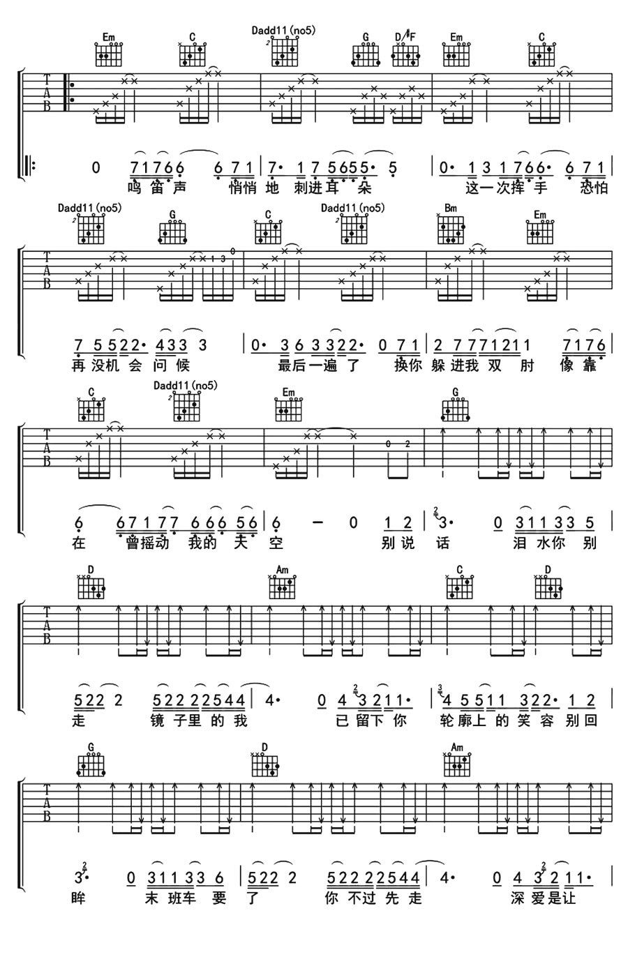 末班车吉他谱_萧煌奇_G调原版指法六线谱_吉他弹唱谱2