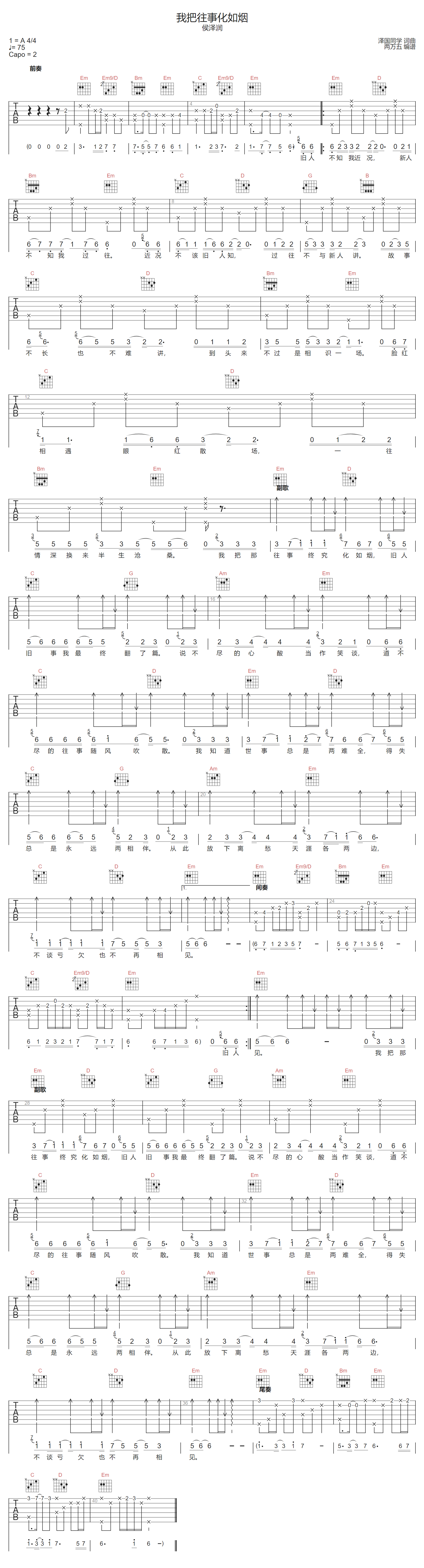 我把往事化如烟吉他谱_侯泽润_G调原版六线谱_吉他弹唱谱