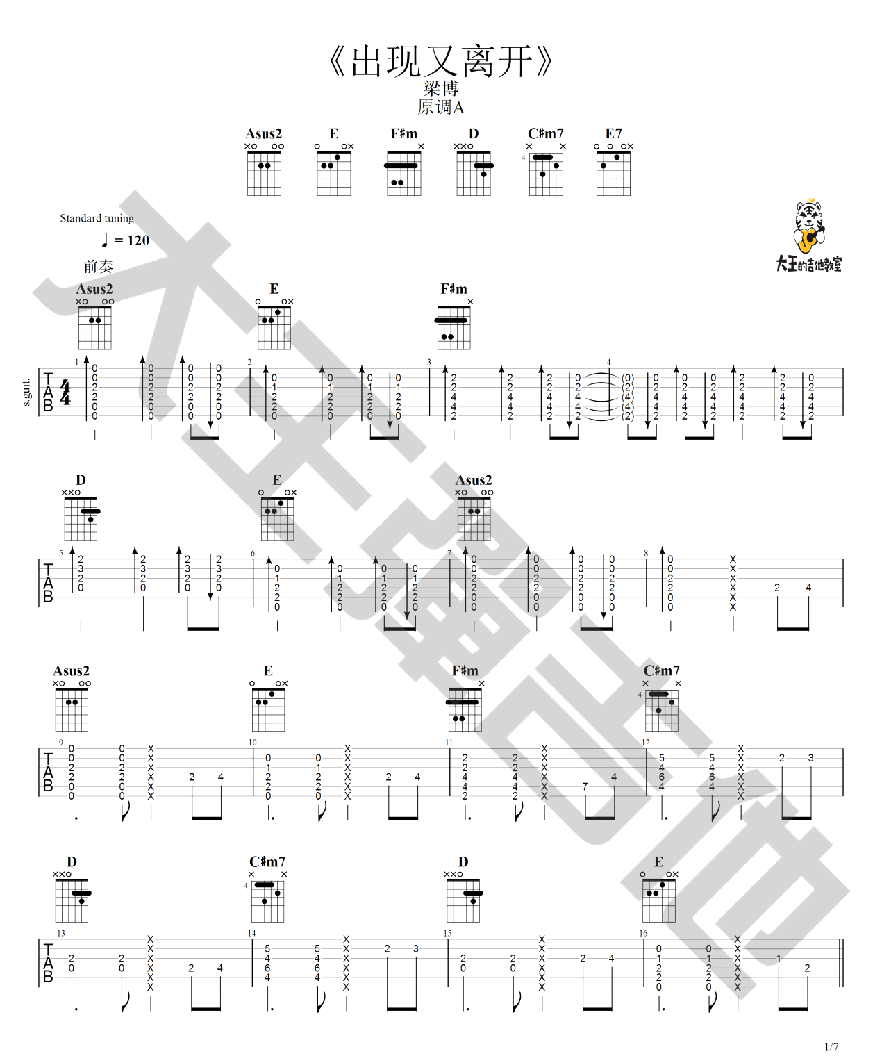 出现又离开吉他谱_梁博_A调原版指法六线谱_附弹唱教学1