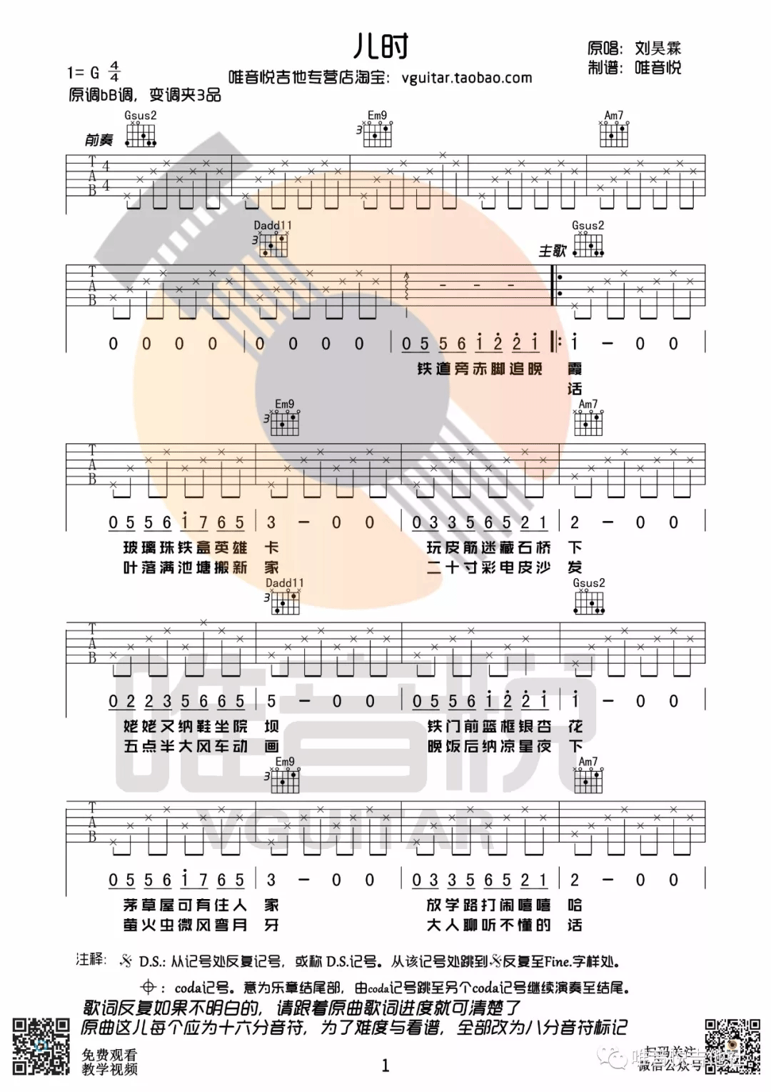 儿时吉他谱_刘昊霖_G调指法六线谱_吉他弹唱谱1