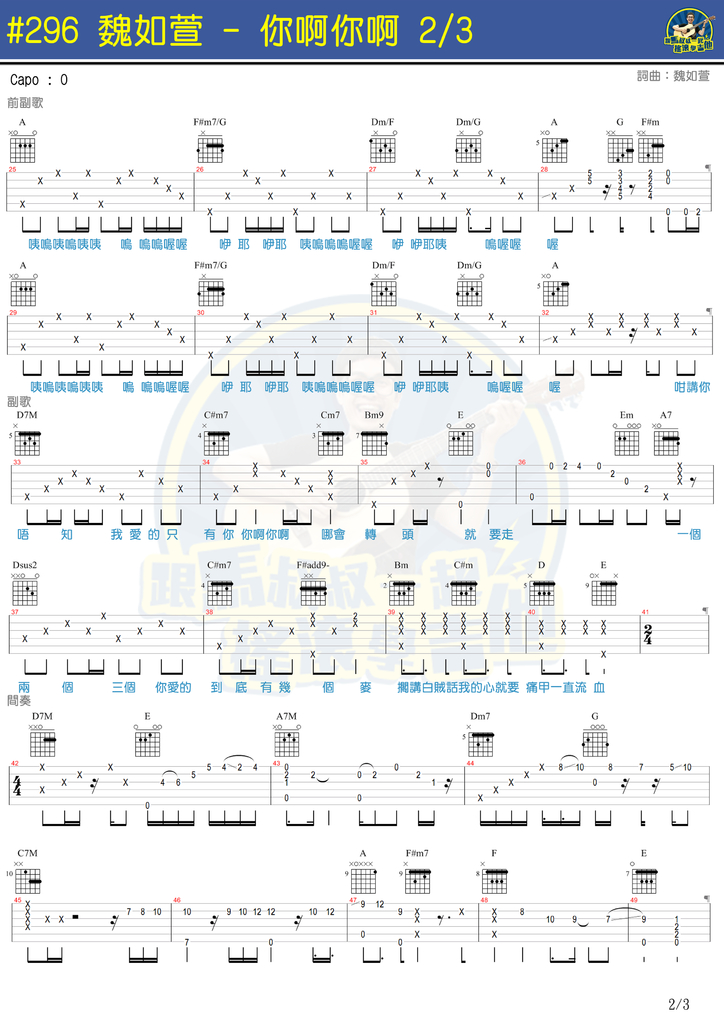 你啊你啊吉他谱_魏如萱_A调原版指法六线谱_附弹唱教学2