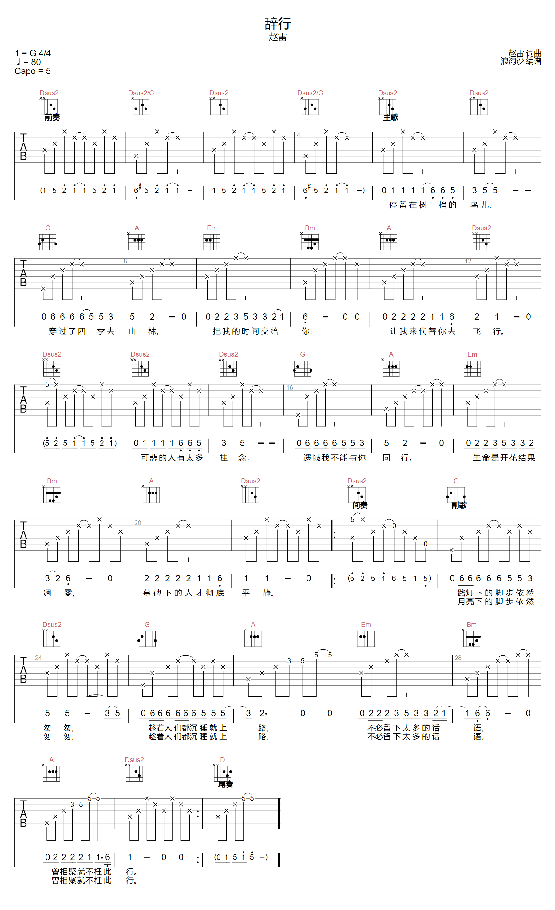 辞行吉他谱_赵雷_D调原版指法六线谱_吉他弹唱谱