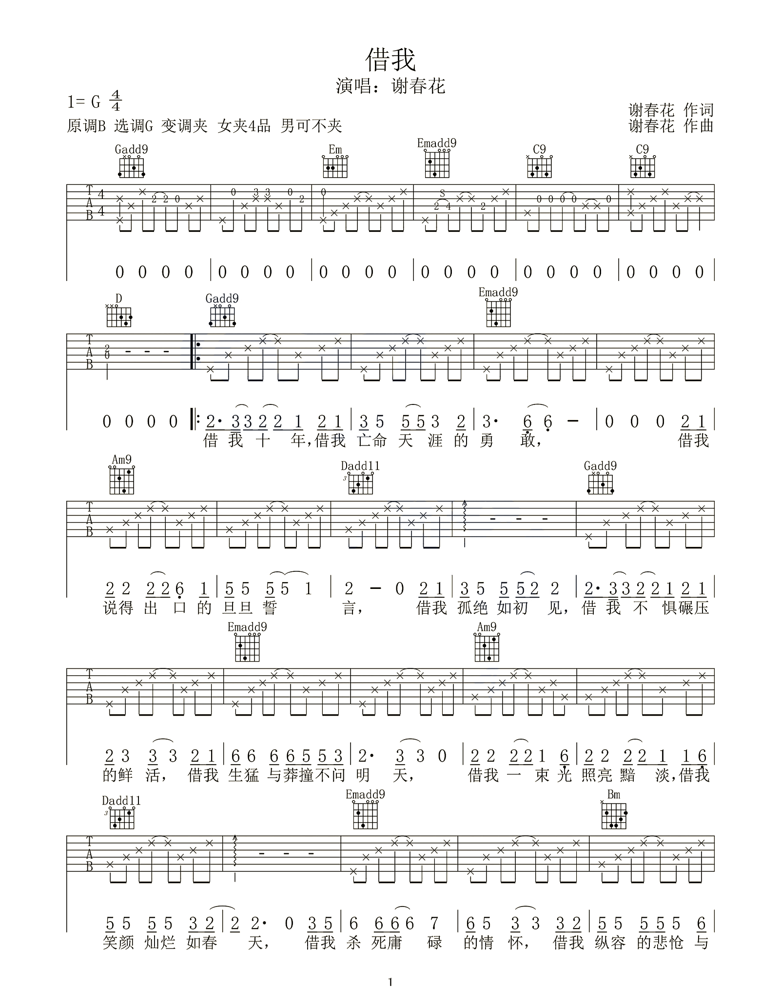借我吉他谱_谢春花_G调原版指法六线谱_吉他弹唱谱1