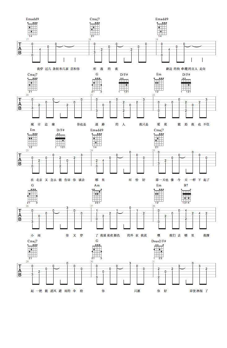 小雨日记吉他谱_崔跃文_G调原版指法六线谱_吉他弹唱谱2