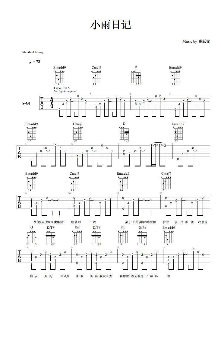 小雨日记吉他谱_崔跃文_G调原版指法六线谱_吉他弹唱谱1