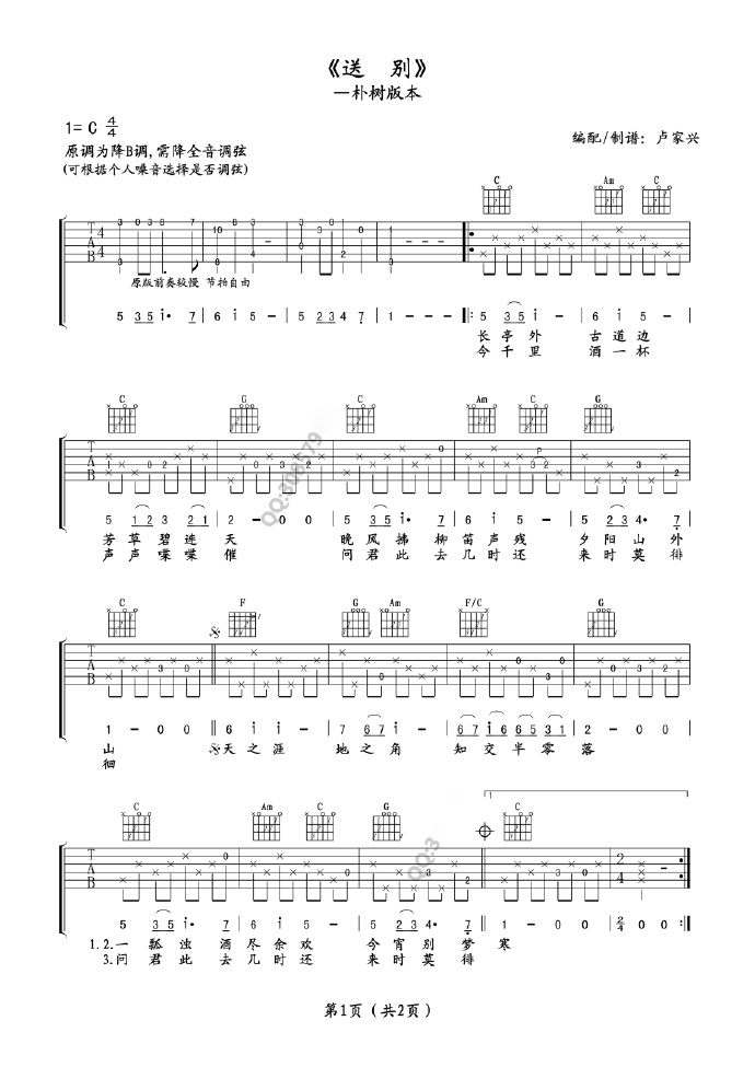 送别吉他谱_朴树_C调原版指法六线谱_吉他弹唱谱1