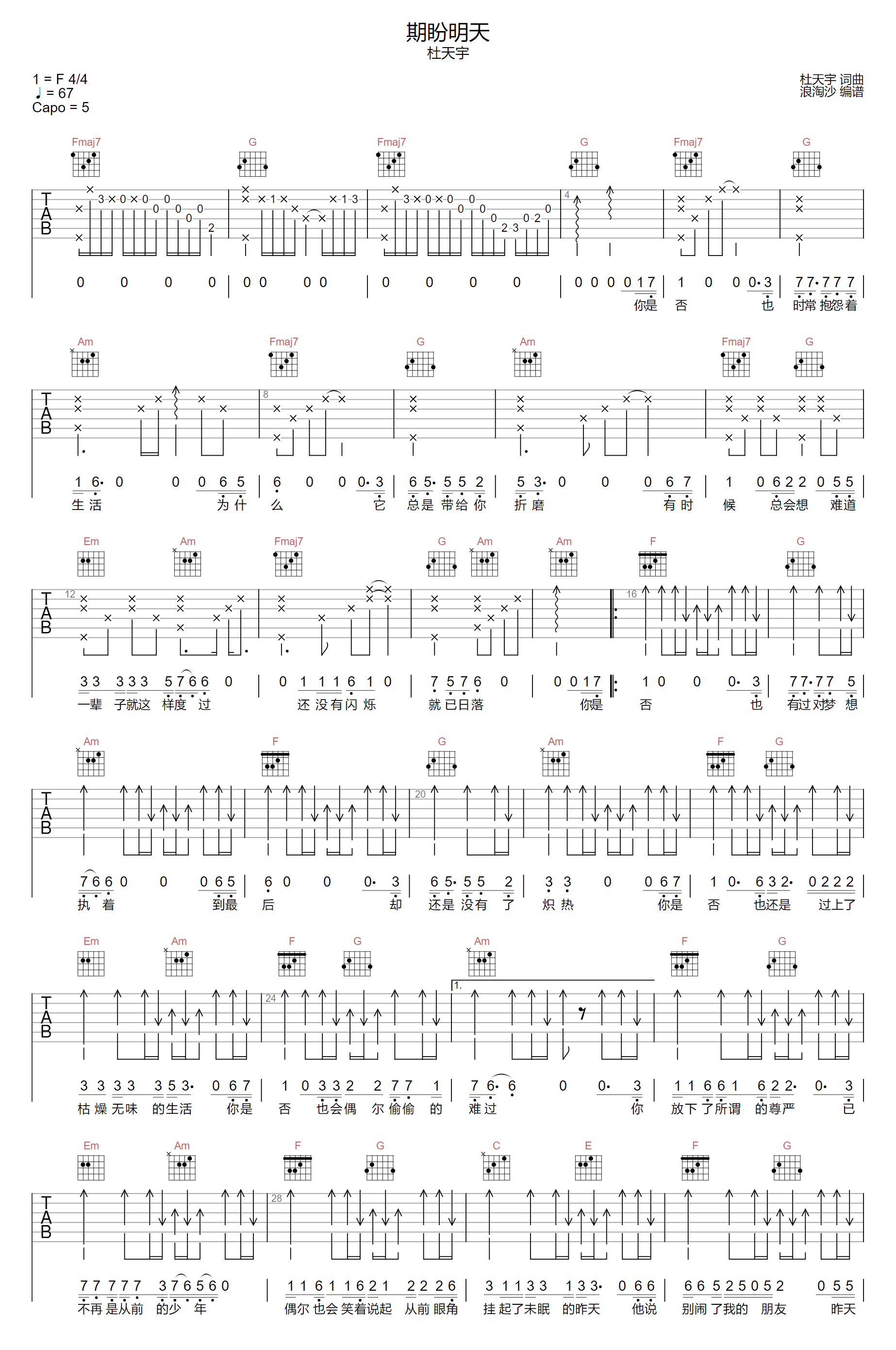 期盼明天吉他谱_杜天宇_C调原版指法六线谱_吉他弹唱谱1