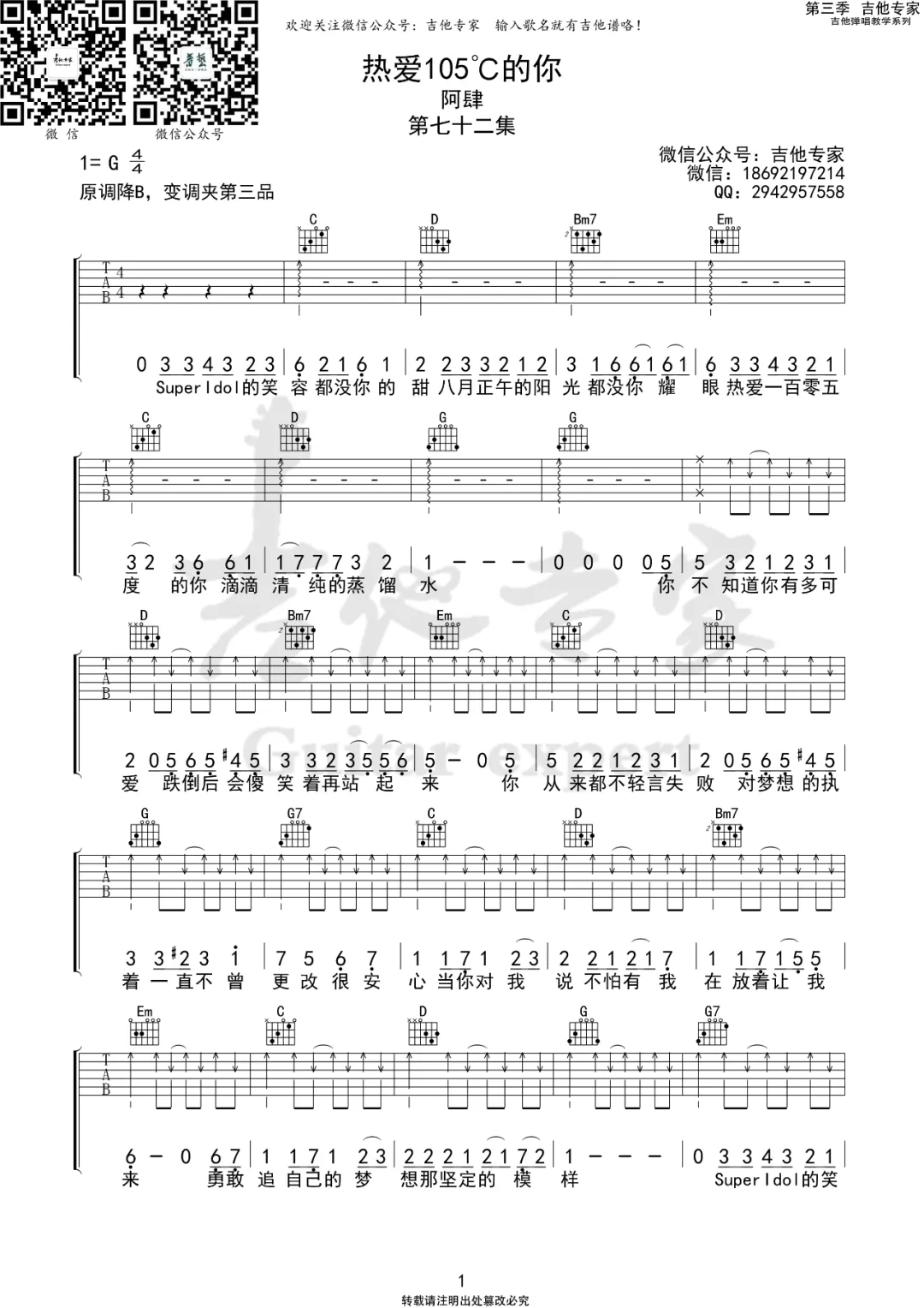 热爱105度的你吉他谱_阿肆_G调指法六线谱_吉他弹唱谱1