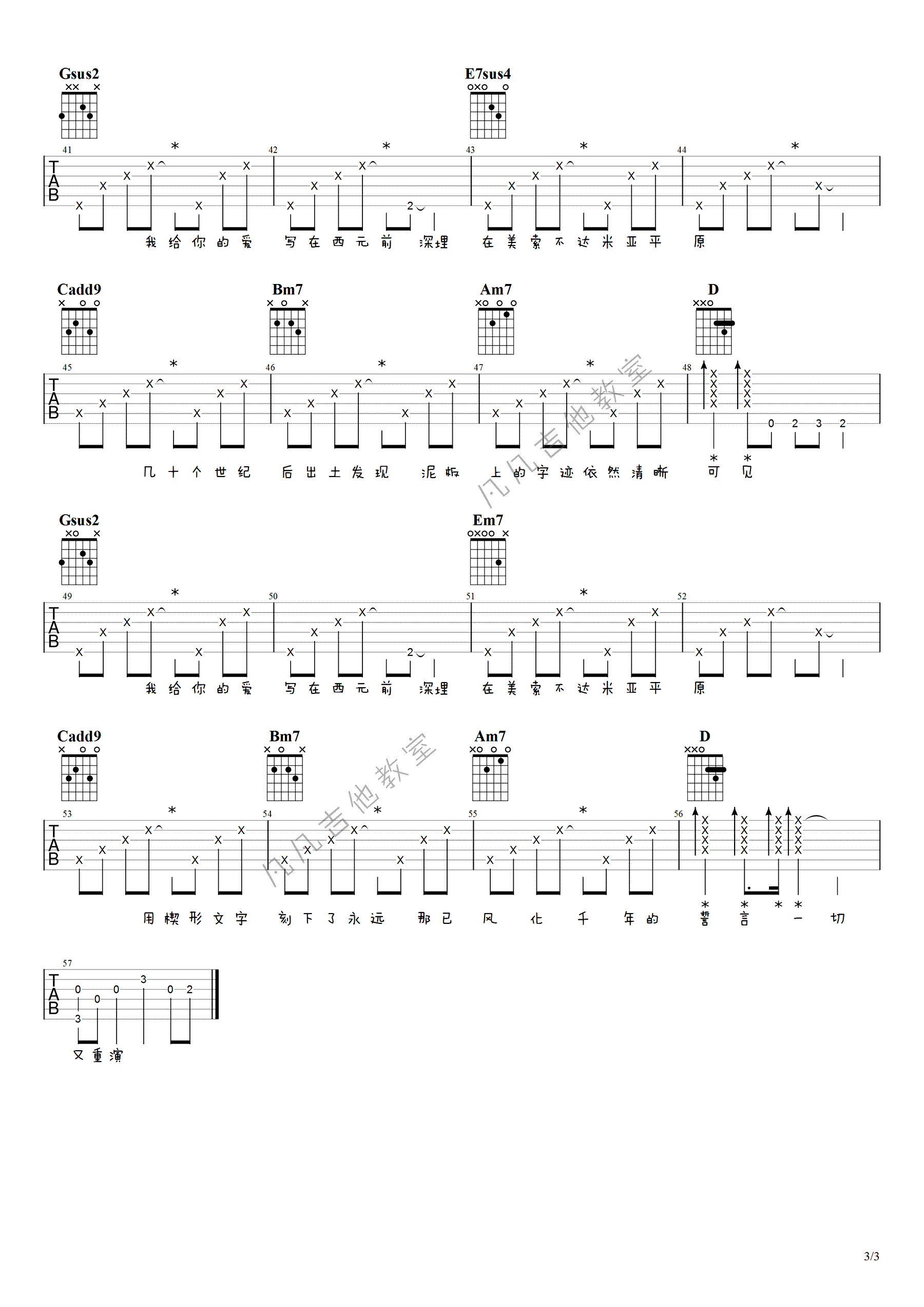 爱在西元前吉他谱_周杰伦_G调原版六线谱_吉他弹唱谱3