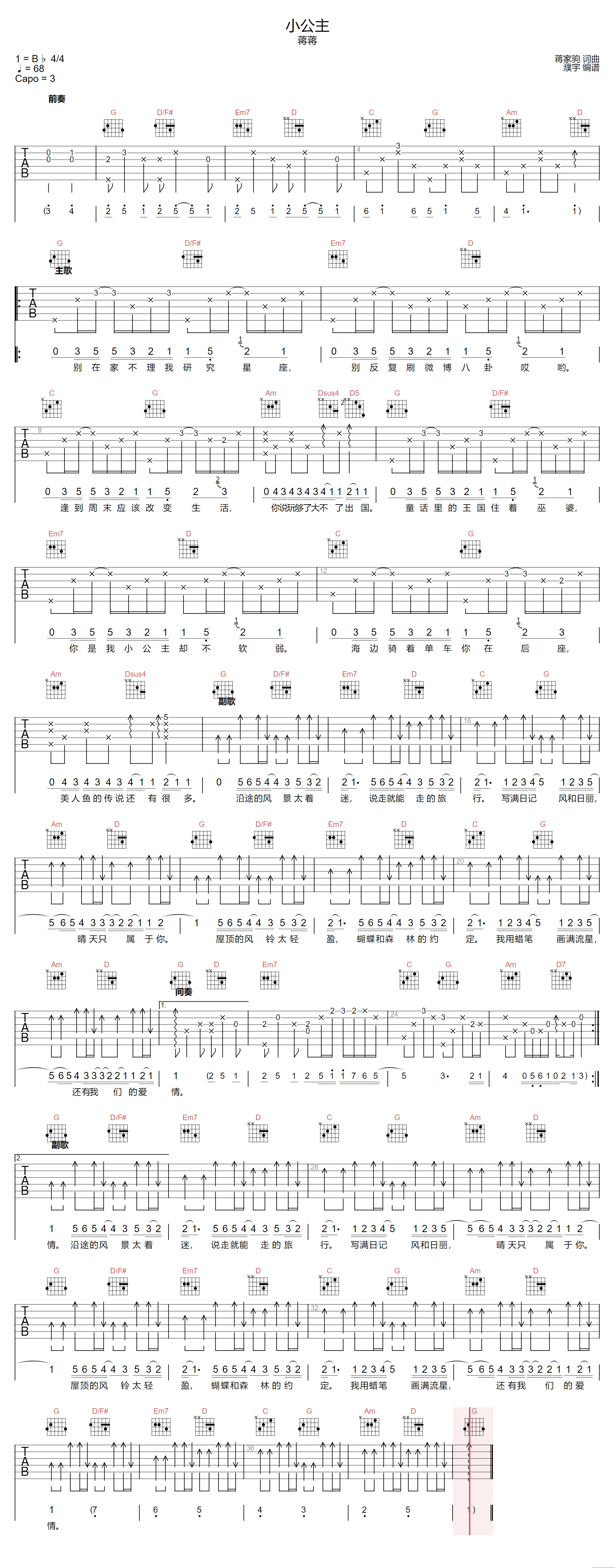 小公主吉他谱_蒋蒋_G调原版指法六线谱_吉他弹唱谱