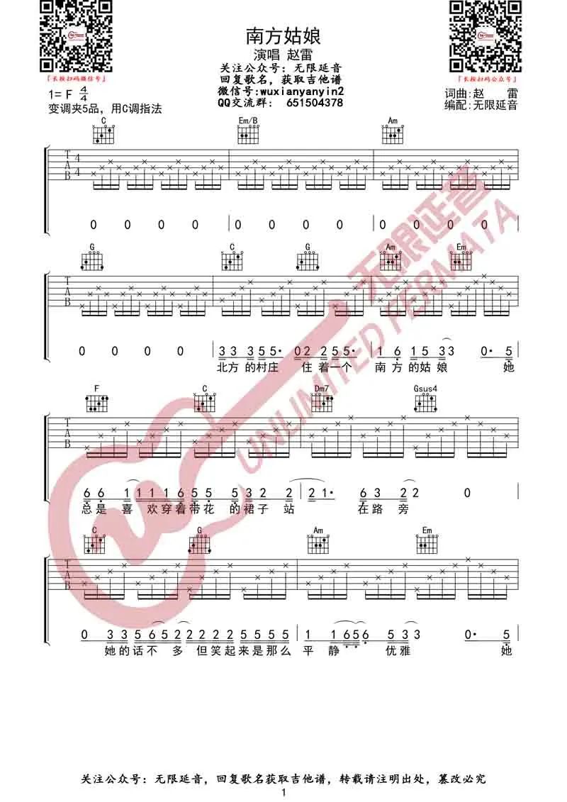 南方姑娘吉他谱_赵雷_C调原版六线谱_吉他弹唱谱1