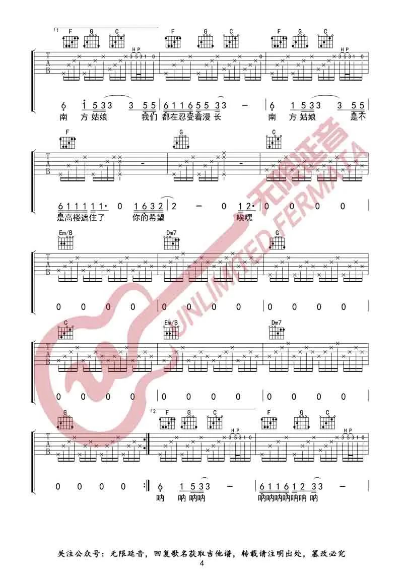 南方姑娘吉他谱_赵雷_C调原版六线谱_吉他弹唱谱4