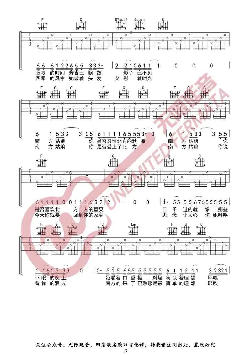 南方姑娘吉他谱_赵雷_C调原版六线谱_吉他弹唱谱3