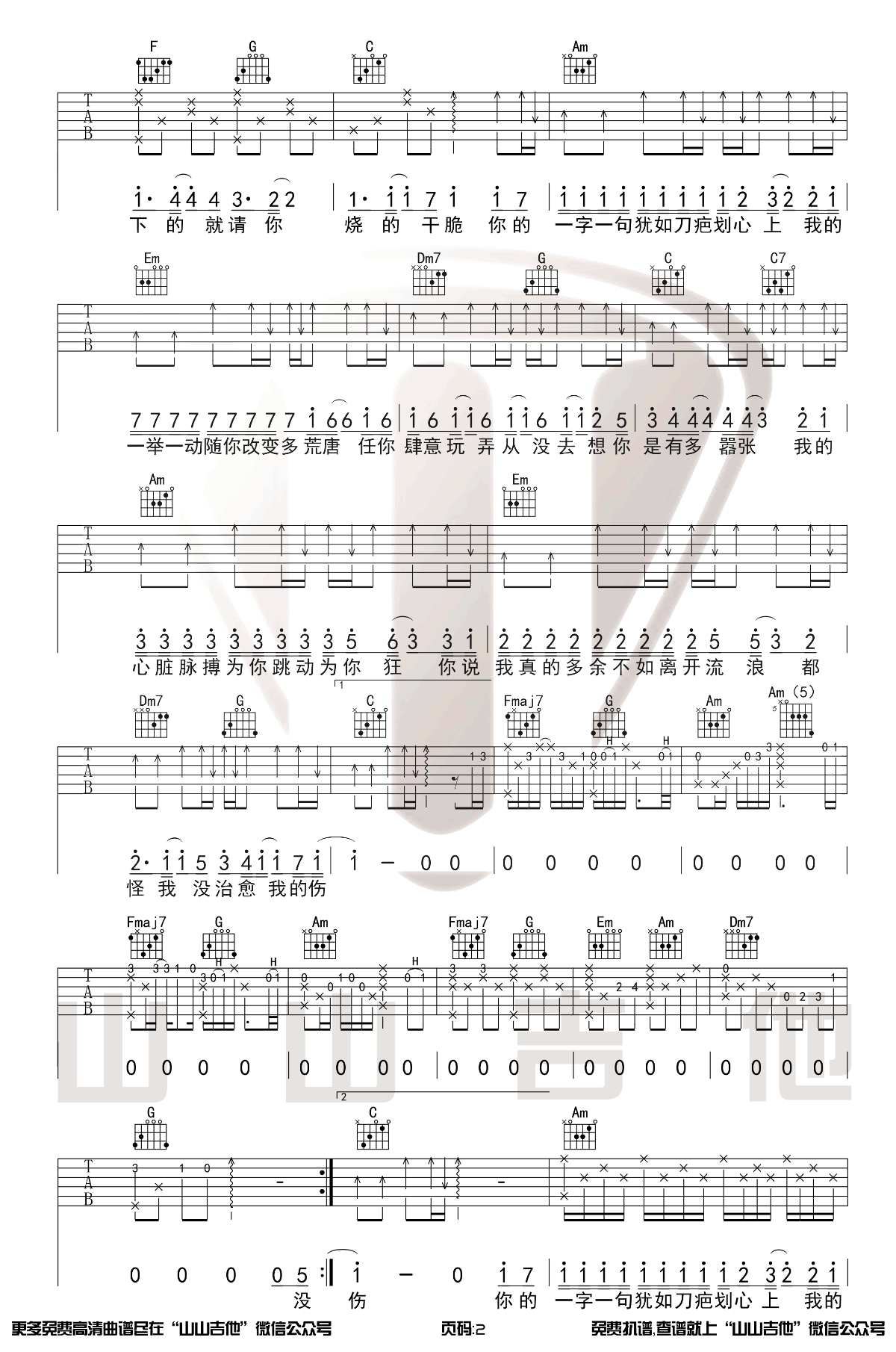 嚣张吉他谱_en_C调原版指法六线谱_吉他弹唱谱2