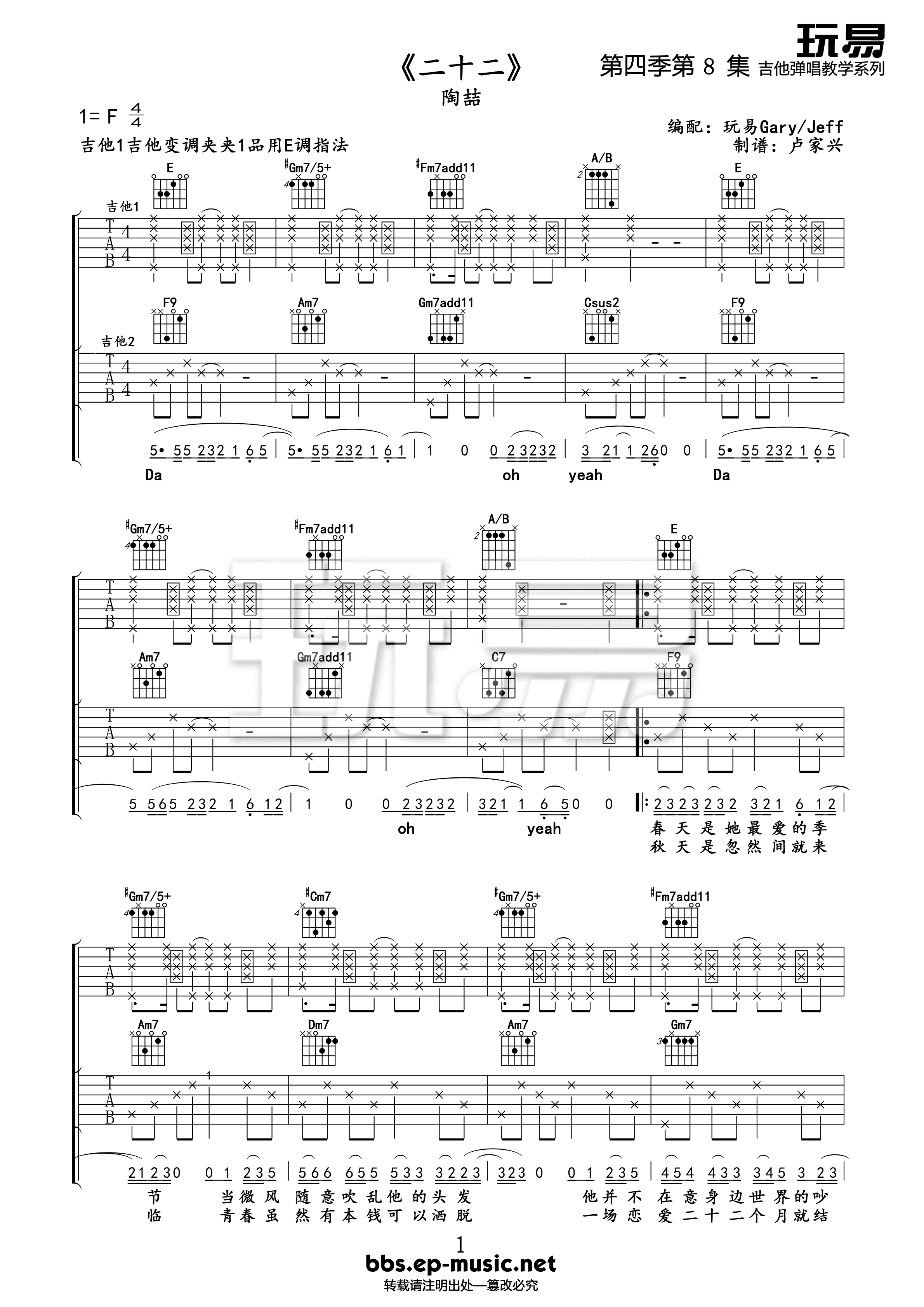 二十二吉他谱_陶喆_E调原版指法六线谱_吉他弹唱谱1