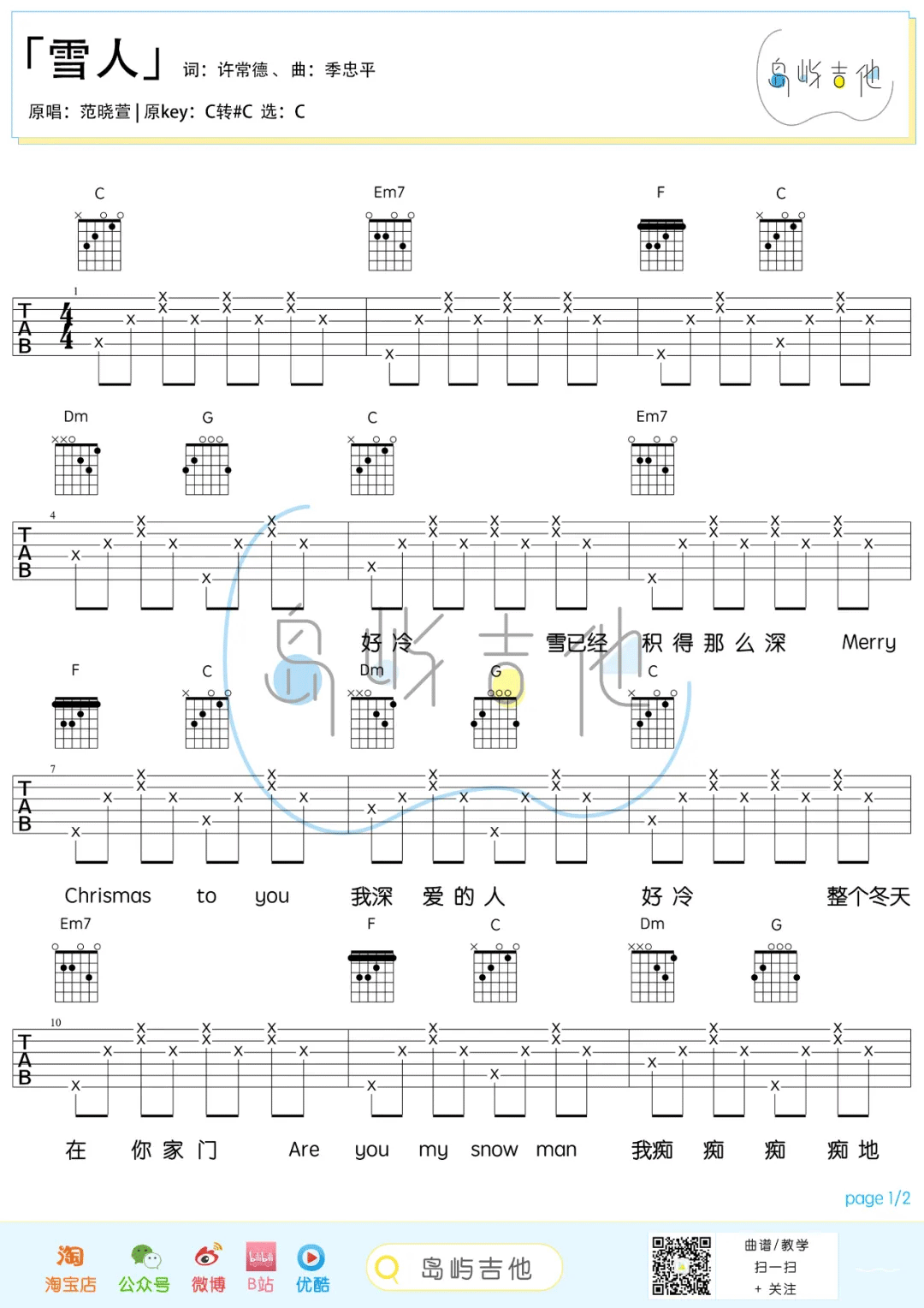 雪人吉他谱_范晓萱_C调简单版指法六线谱_吉他弹唱谱1