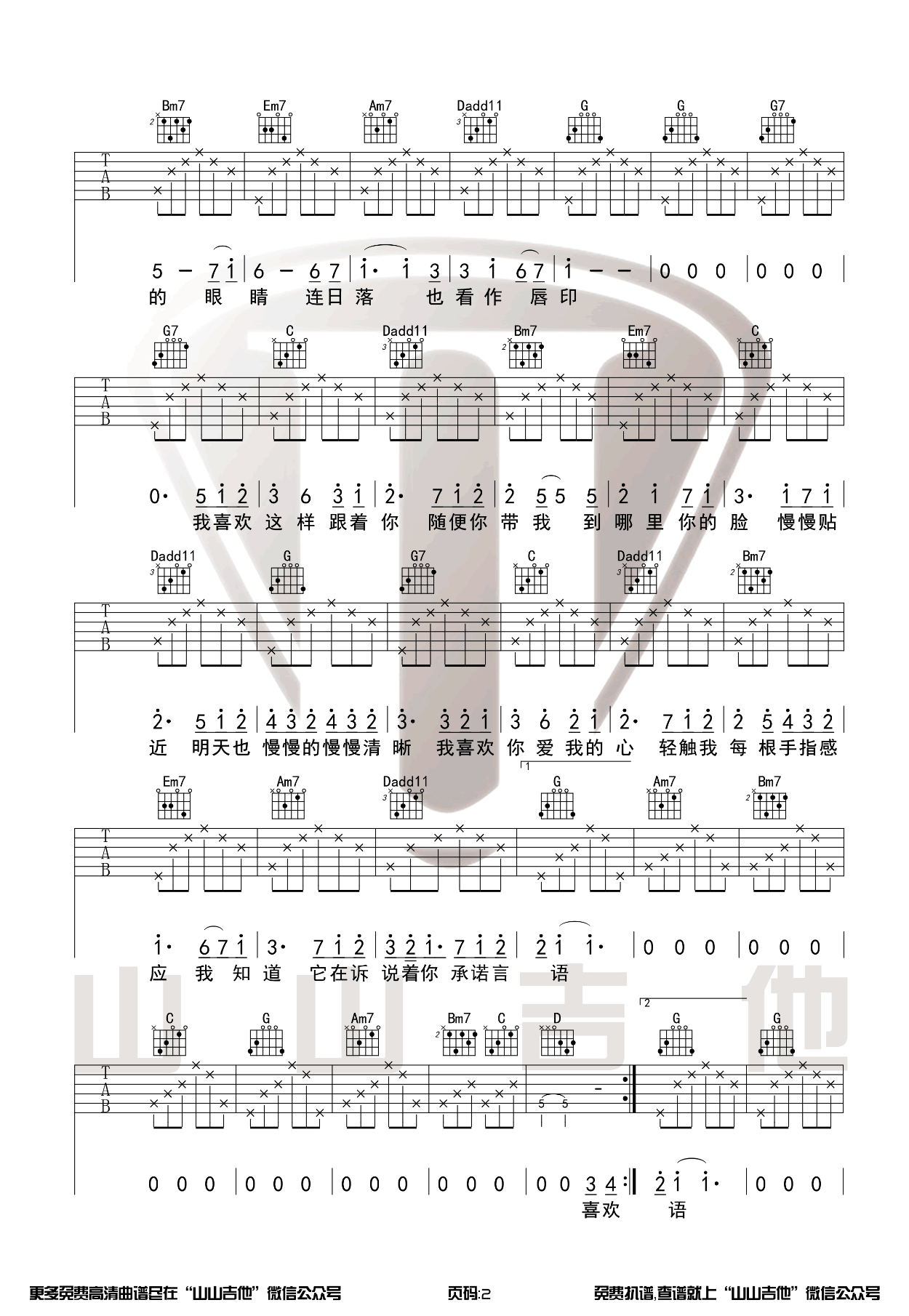 喜欢你吉他谱_陈洁仪_G调指法六线谱_附弹唱教学2