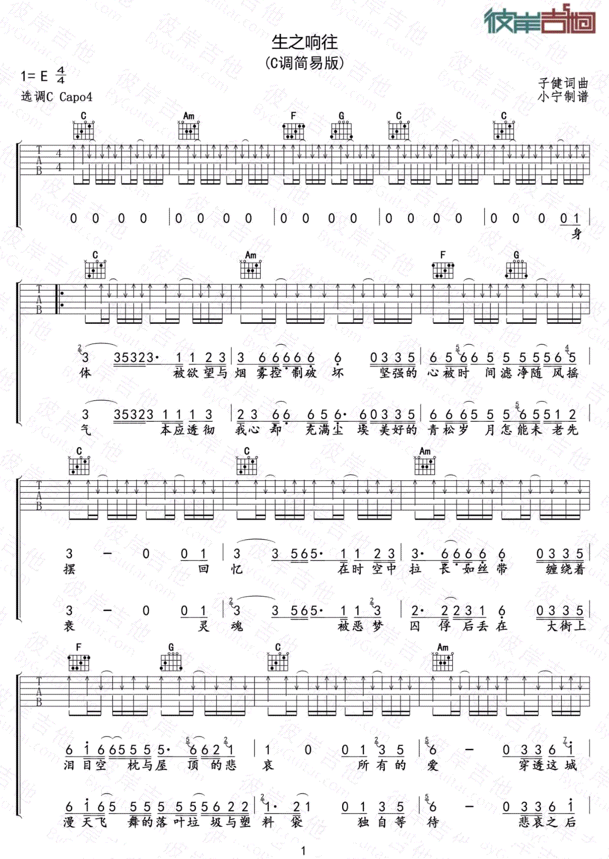 生之响往吉他谱_刺猬乐队_C调扫弦版六线谱_吉他弹唱谱1