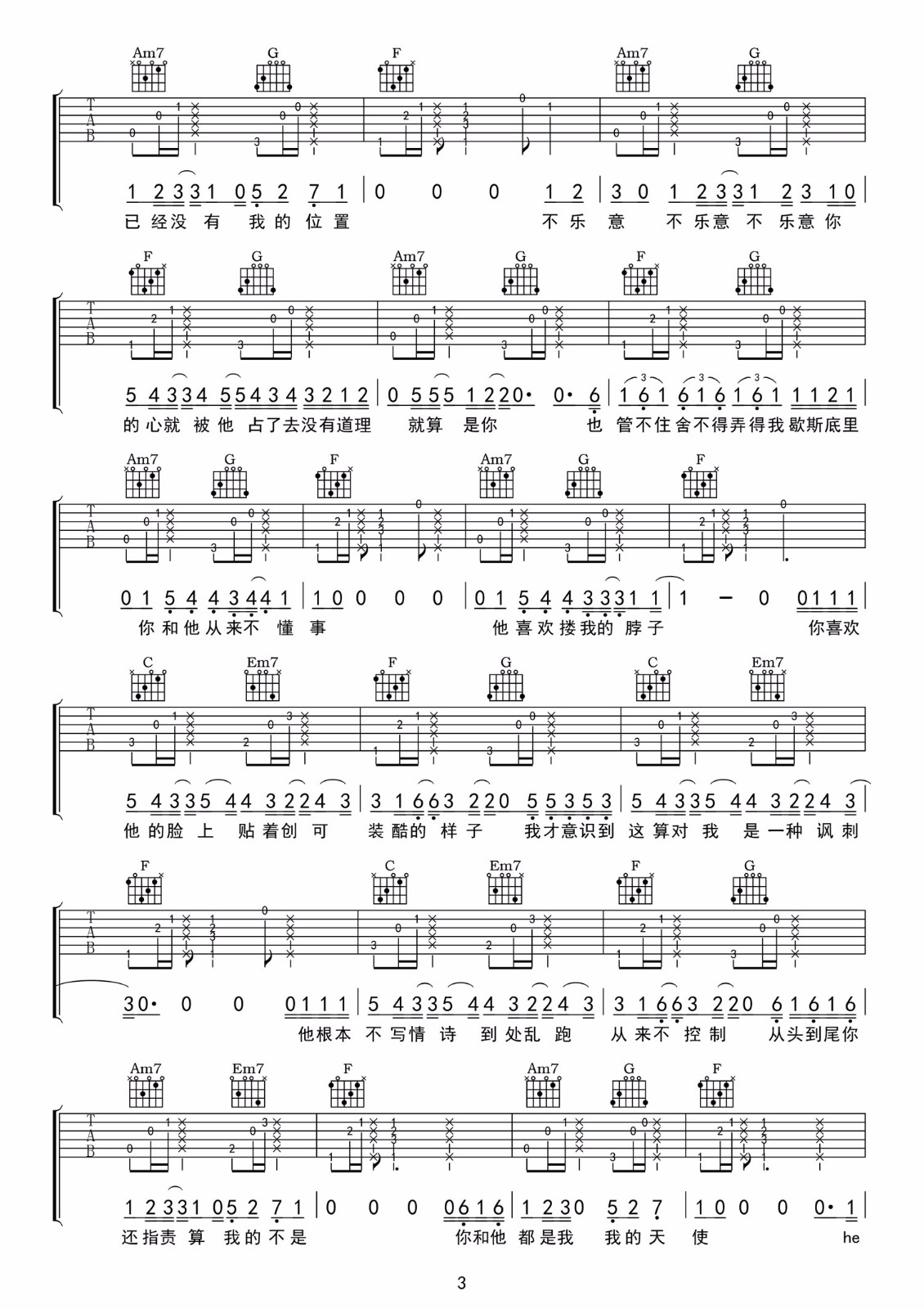 鲨鱼吉他谱_沈以诚_C调原版指法六线谱_吉他弹唱谱3