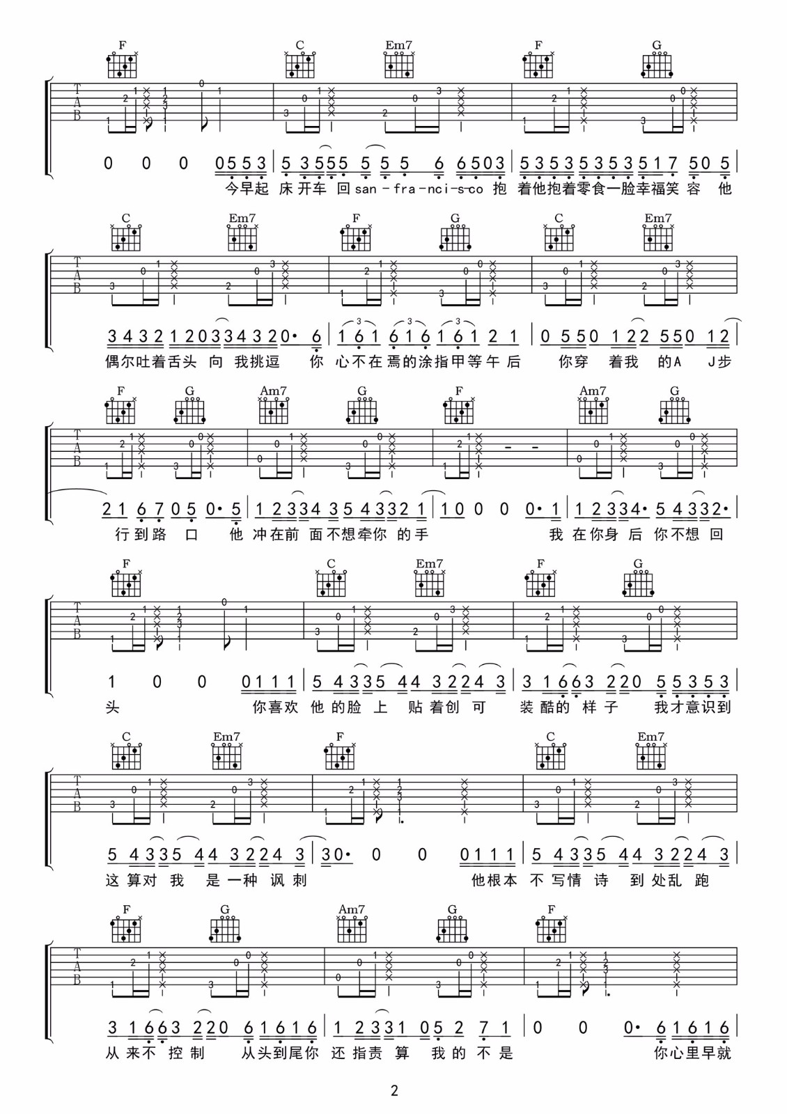 鲨鱼吉他谱_沈以诚_C调原版指法六线谱_吉他弹唱谱2