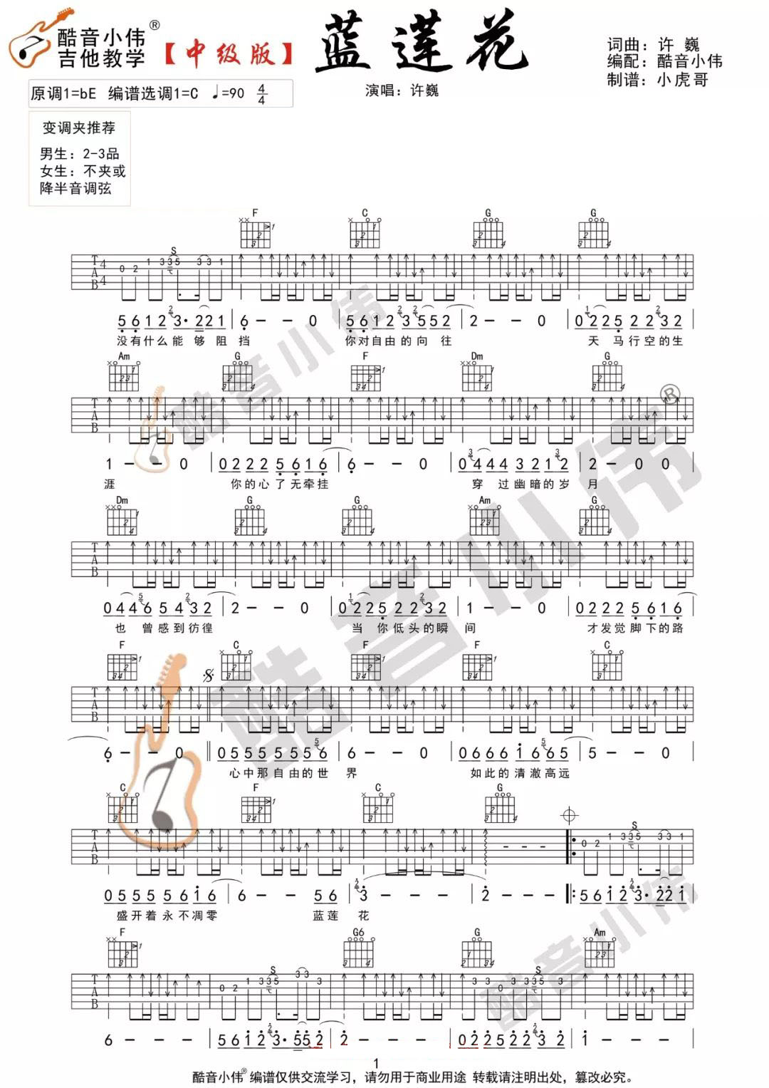 蓝莲花吉他谱_许巍_C调扫弦版指法六线谱_附弹唱教学1