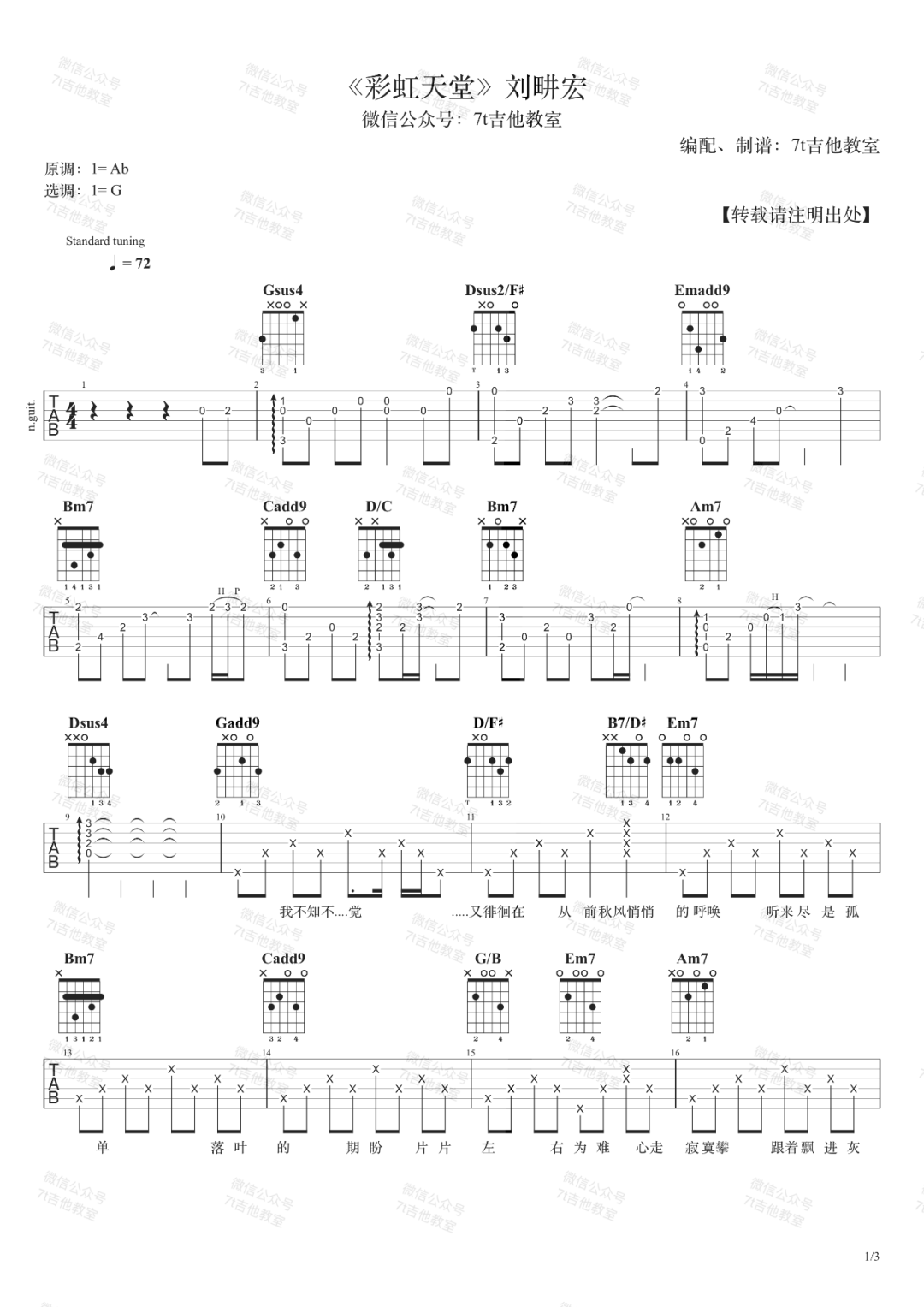 彩虹天堂吉他谱_刘畊宏_G调原版指法六线谱_吉他弹唱谱1