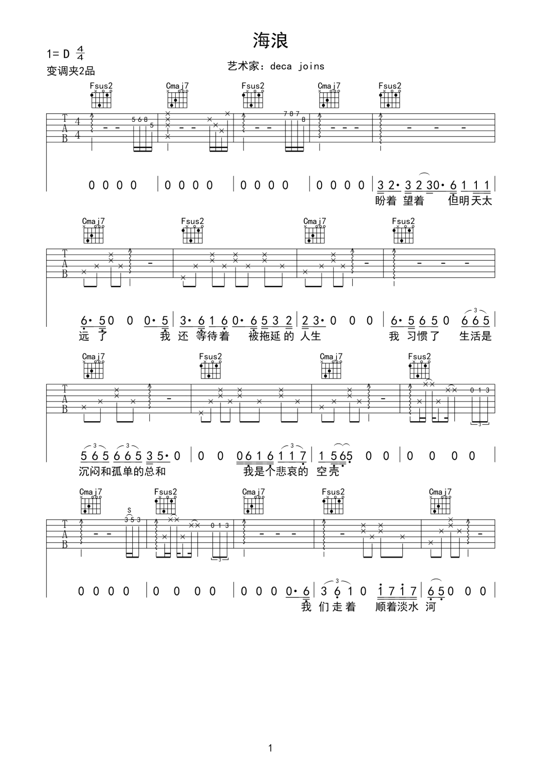 海浪吉他谱_deca joins_C调原版指法六线谱_吉他弹唱谱1