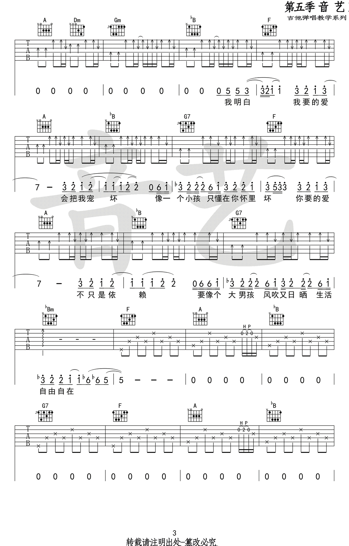 你要的爱吉他谱_戴佩妮_F调指法六线谱_吉他弹唱谱3