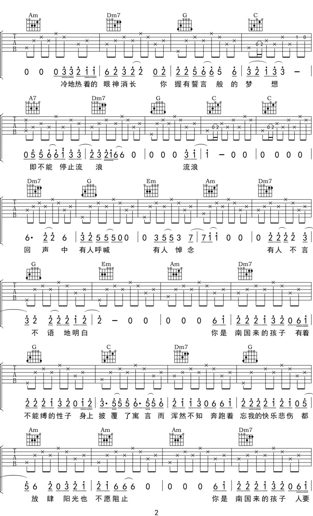 南国的孩子吉他谱_张悬_C调原版指法六线谱_吉他弹唱谱2