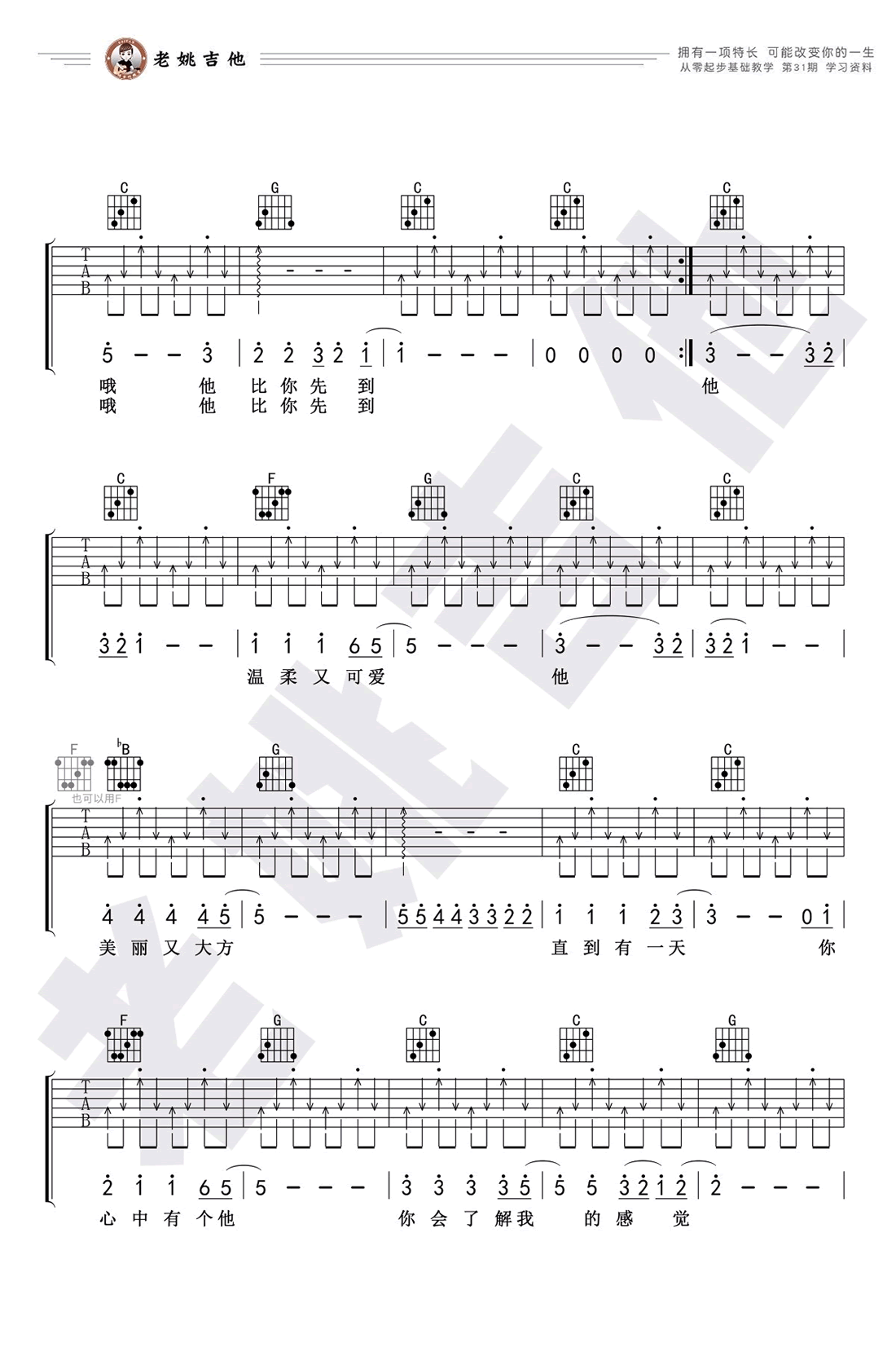 迟到吉他谱_刘文正_C调扫弦版指法六线谱_附弹唱教学2