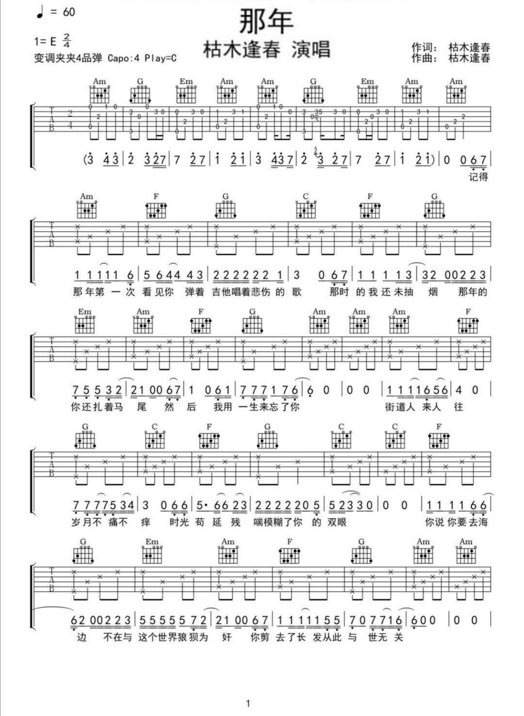 那年吉他谱_枯木逢春_C调原版指法六线谱_吉他弹唱谱1
