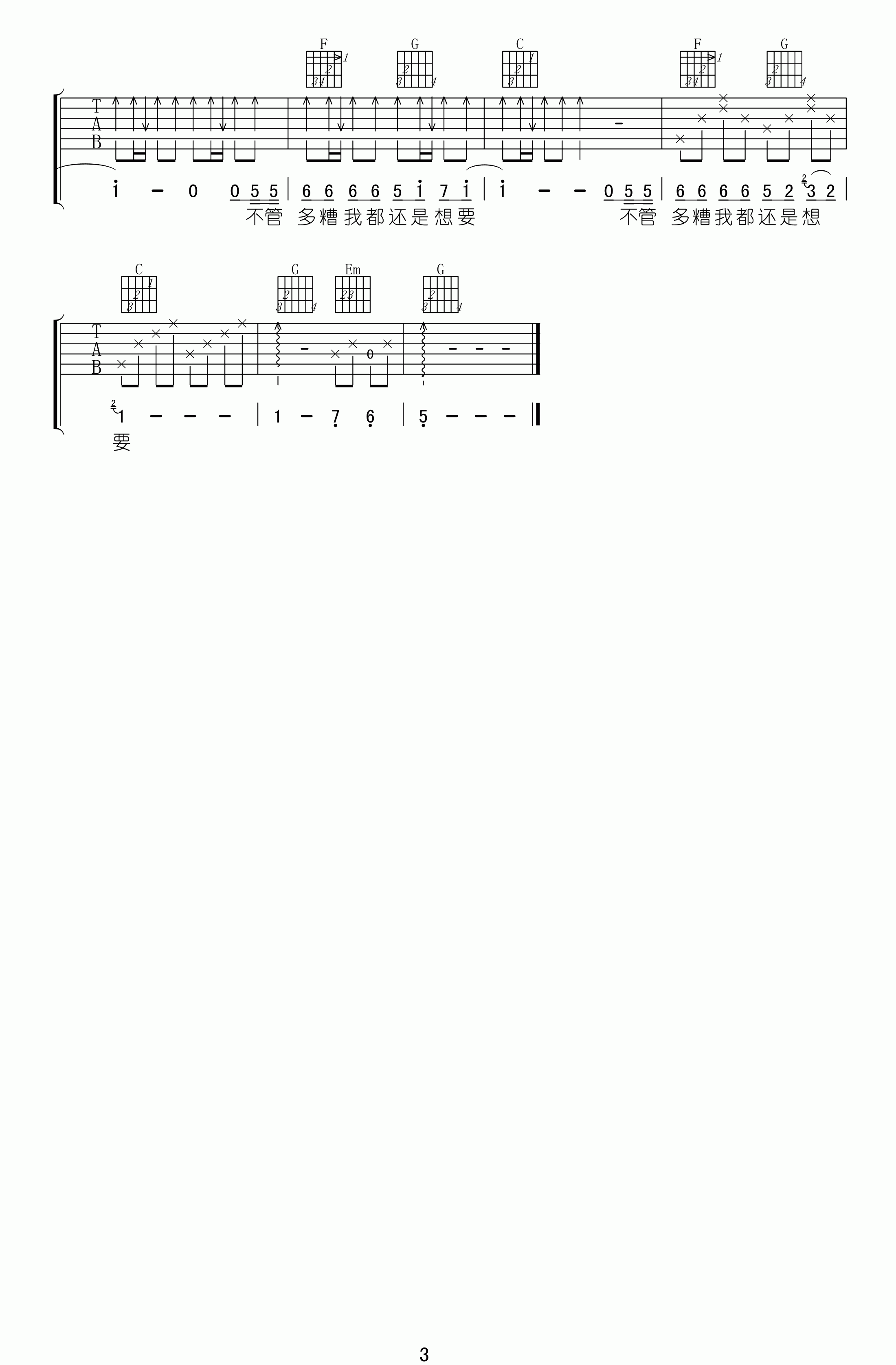 太早吉他谱_刘允乐_C调原版指法六线谱_吉他弹唱谱3