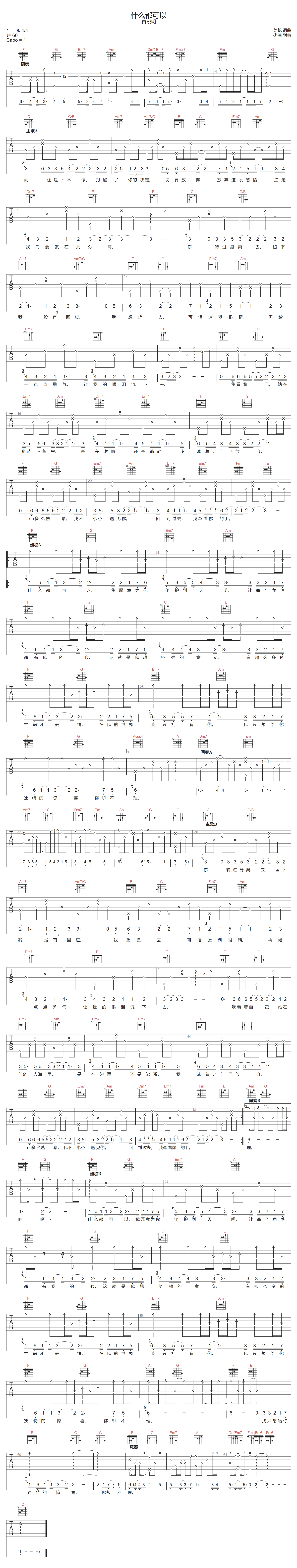 什么都可以吉他谱_黄晓明_C调原版指法六线谱_吉他弹唱谱