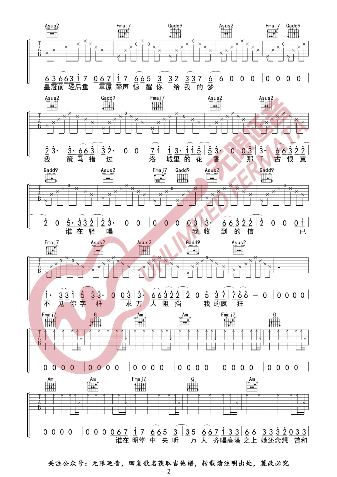 洛城吉他谱_薛之谦_C调原版指法六线谱_吉他弹唱谱2