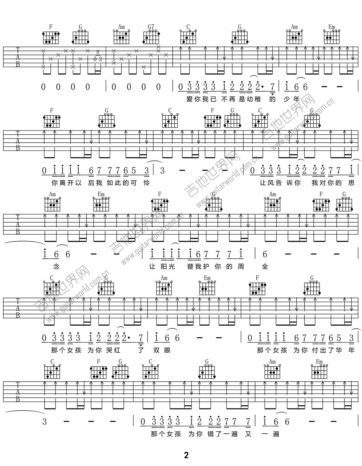 那个女孩吉他谱_张泽熙_C调原版指法六线谱_吉他弹唱谱2