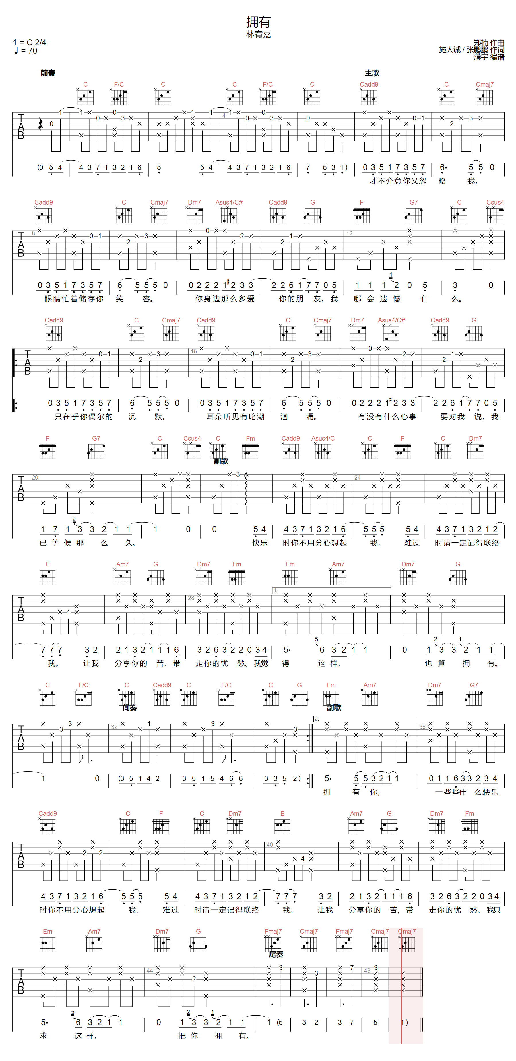 拥有吉他谱_林宥嘉_C调原版指法六线谱_吉他弹唱谱