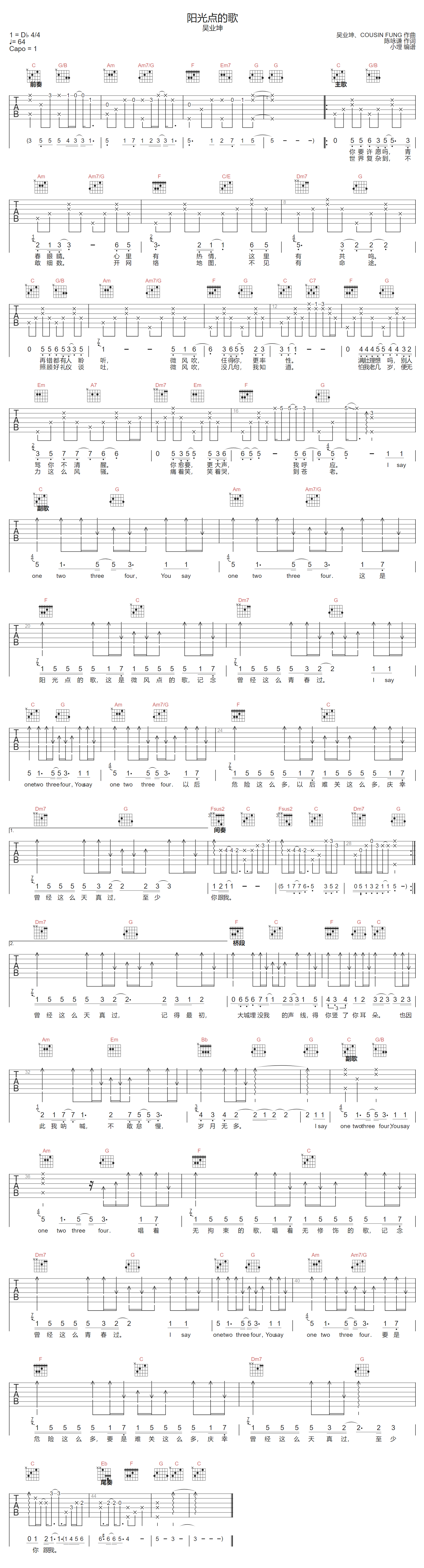 阳光点的歌吉他谱_吴业坤_C调原版指法六线谱_吉他弹唱谱