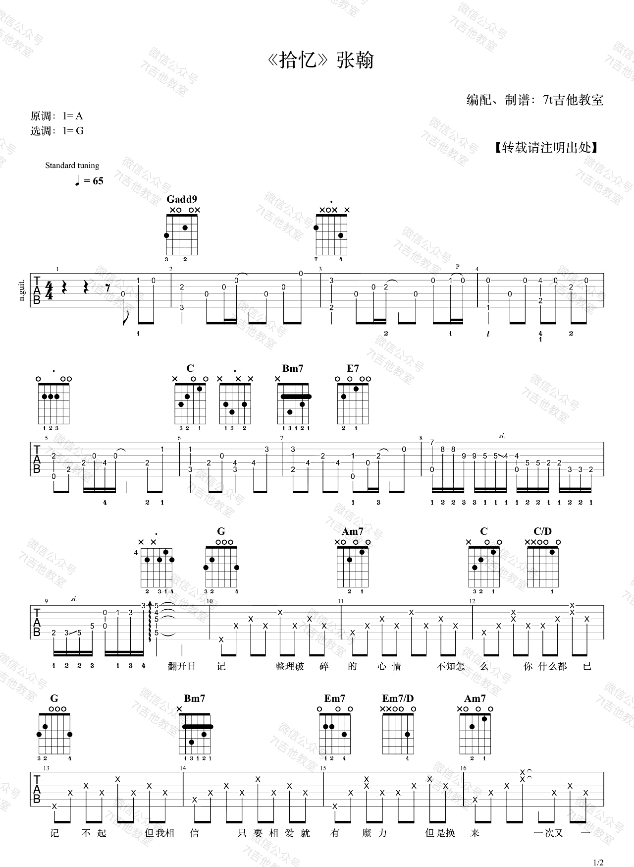 拾忆吉他谱_张翰_G调原版指法六线谱_附弹唱教学1