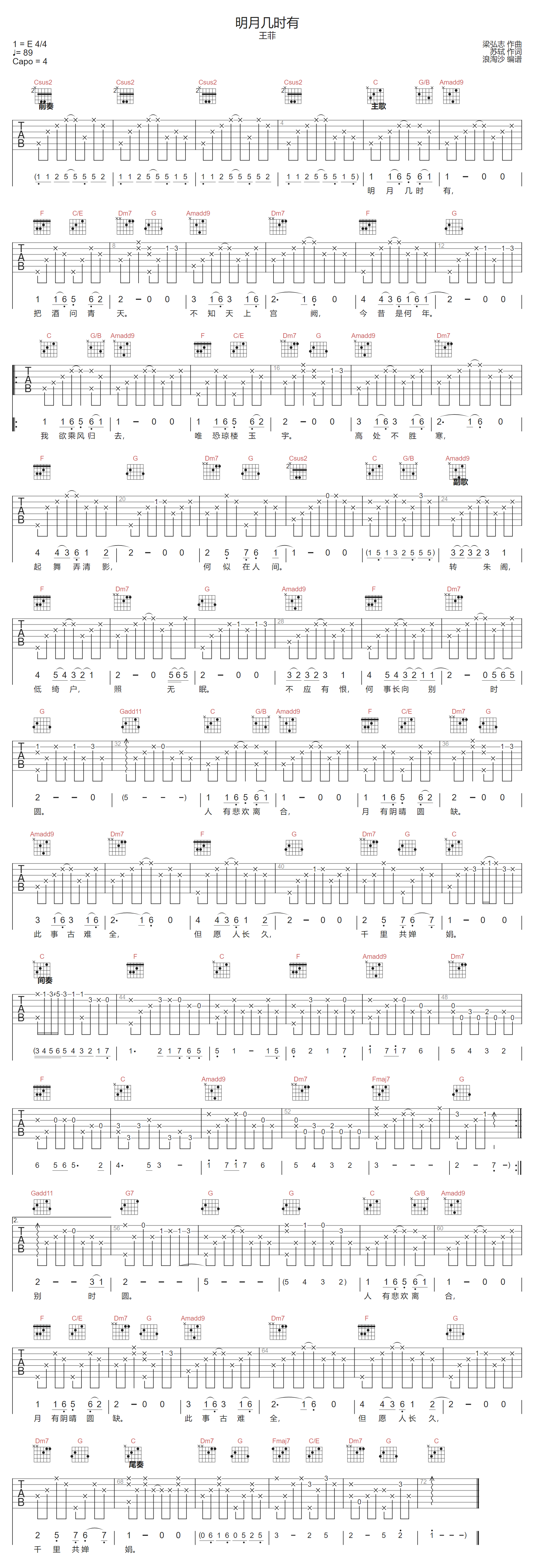 明月几时有吉他谱_王菲_C调原版指法六线谱_吉他弹唱谱