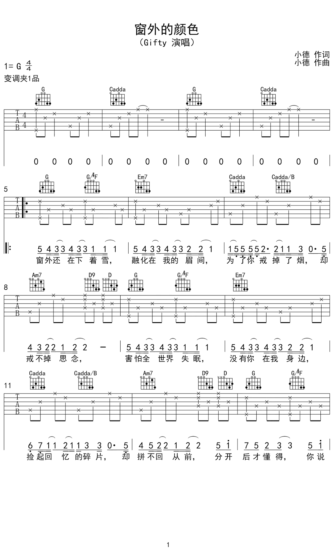 窗外的颜色吉他谱_Gifty_G调简单版六线谱_吉他弹唱谱1