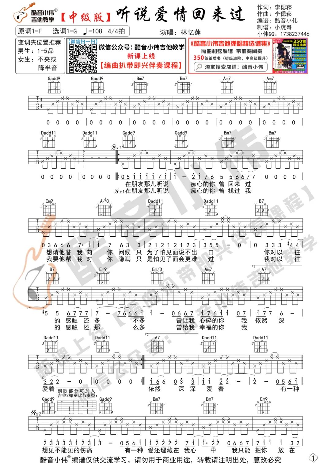 听说爱情回来过吉他谱_林忆莲_G调原版六线谱_附弹唱教学1
