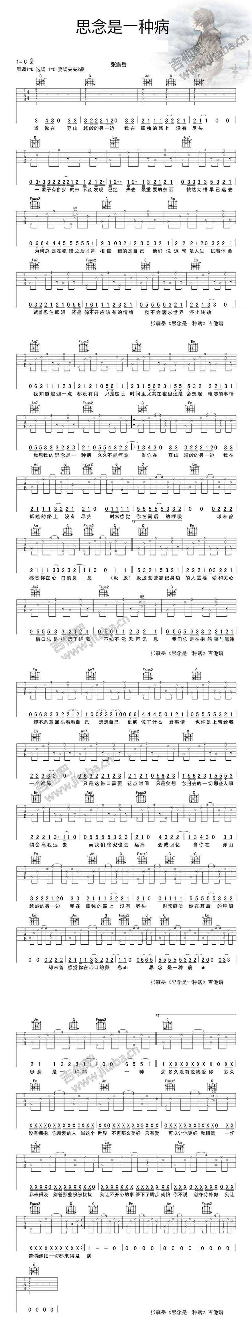 思念是一种病吉他谱_张震岳_C调指法六线谱_吉他弹唱谱