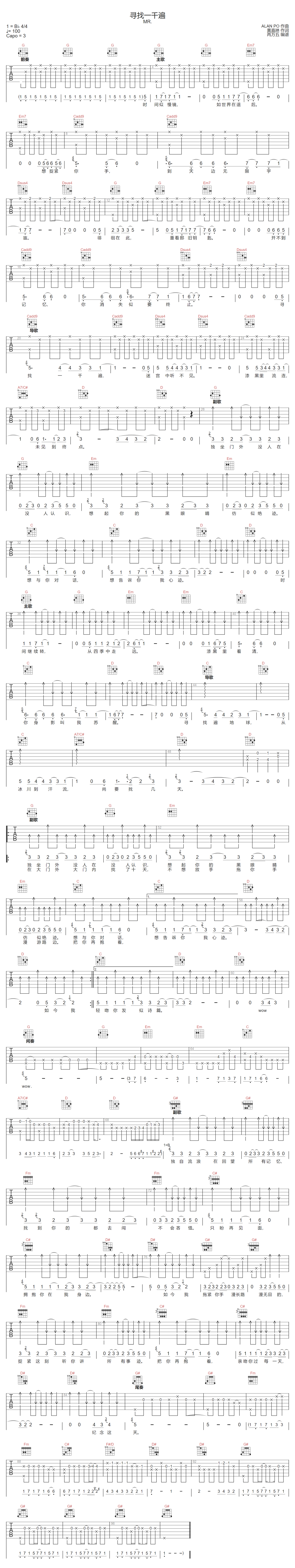 寻找一千遍吉他谱_MR.乐队_G调指法六线谱_吉他弹唱谱