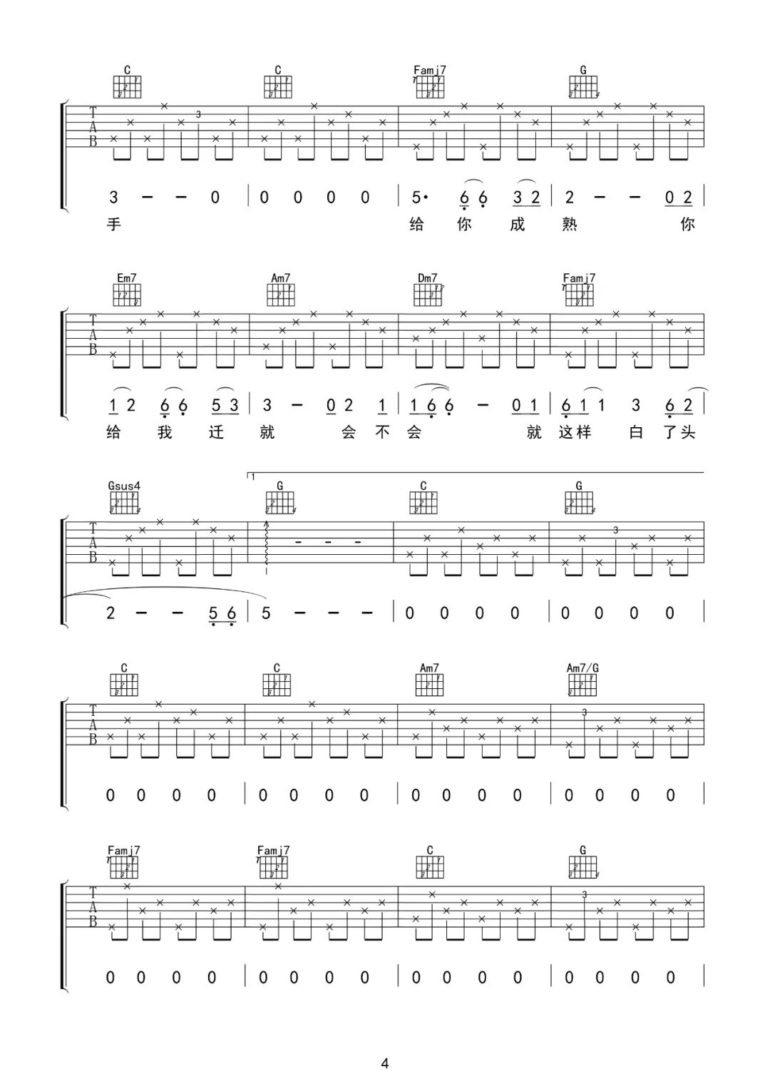 给你给我吉他谱_毛不易_C调原版指法六线谱_吉他弹唱谱4