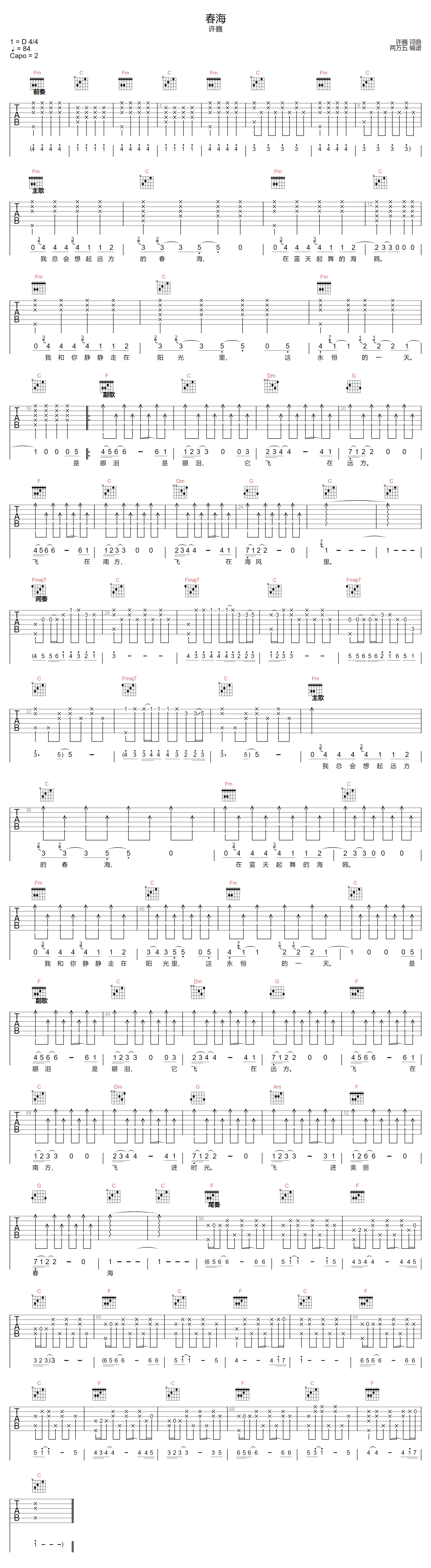 春海吉他谱_许巍_C调原版指法六线谱_吉他弹唱谱