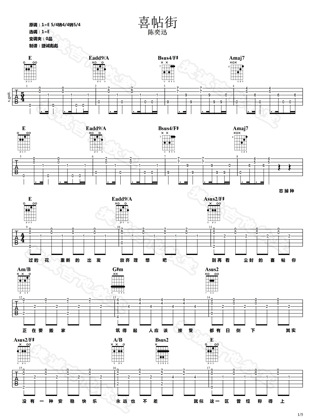 喜帖街吉他谱_陈奕迅_E调原版指法六线谱_吉他弹唱谱1