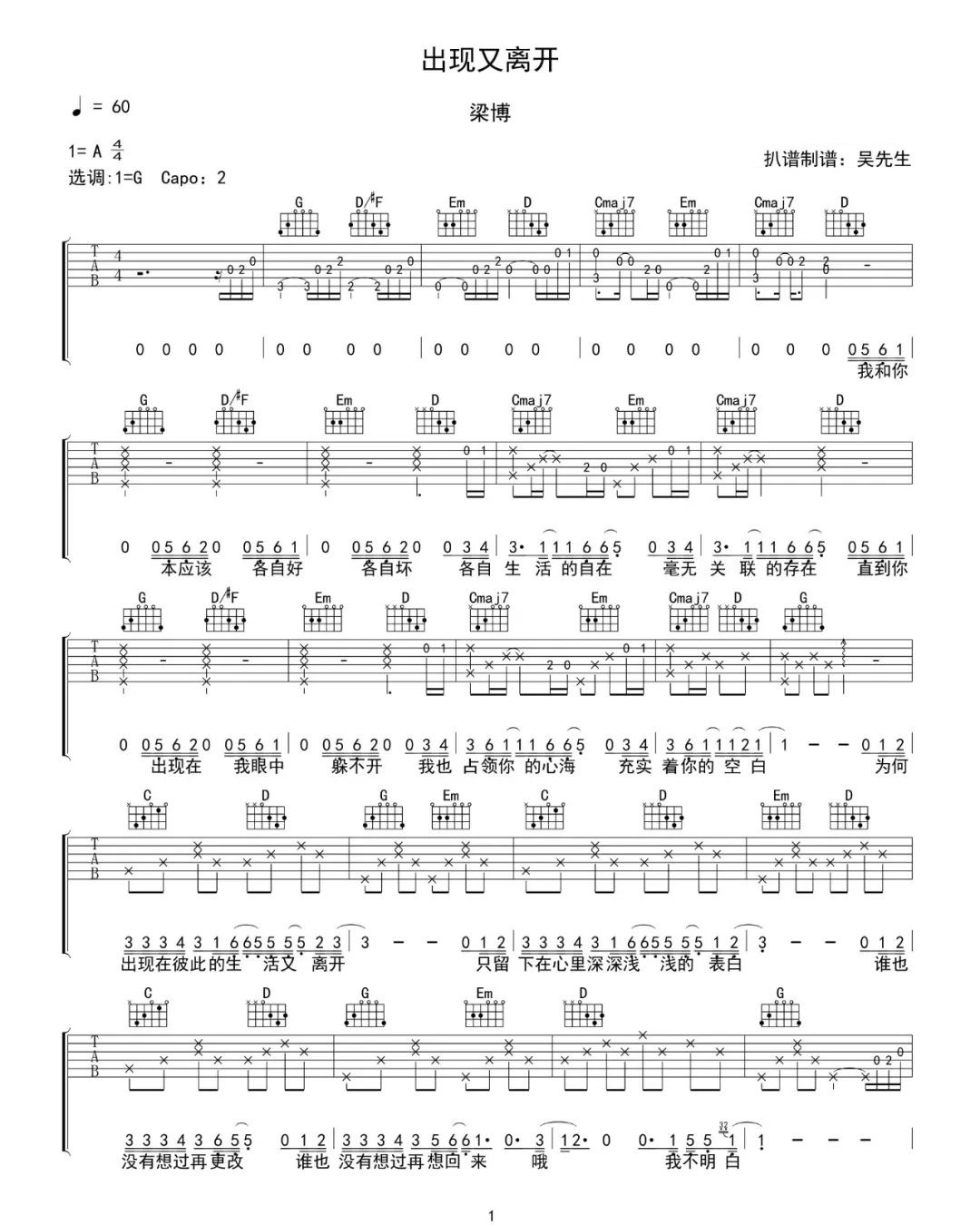 出现又离开吉他谱_梁博_G调原版指法六线谱_吉他弹唱谱1