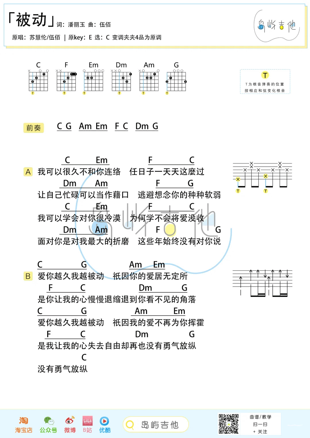 被动吉他谱_伍佰_C调简单版指法六线谱_吉他弹唱谱2
